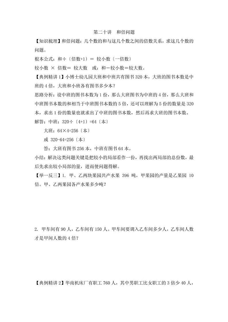 小升初数学专项题-第二十讲  和倍问题01