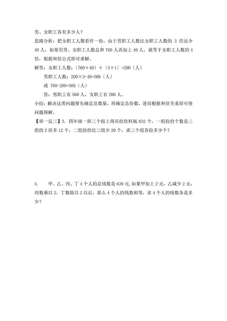 小升初数学专项题-第二十讲  和倍问题02