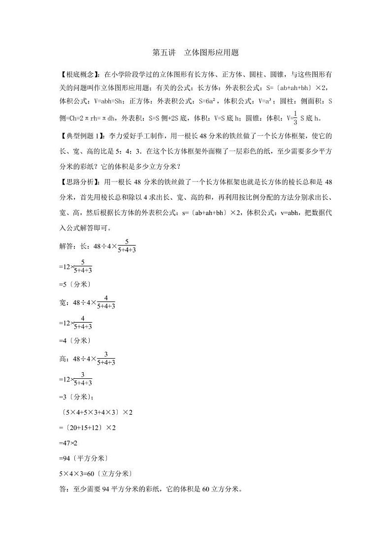 小升初数学专项题  立体图形应用题01