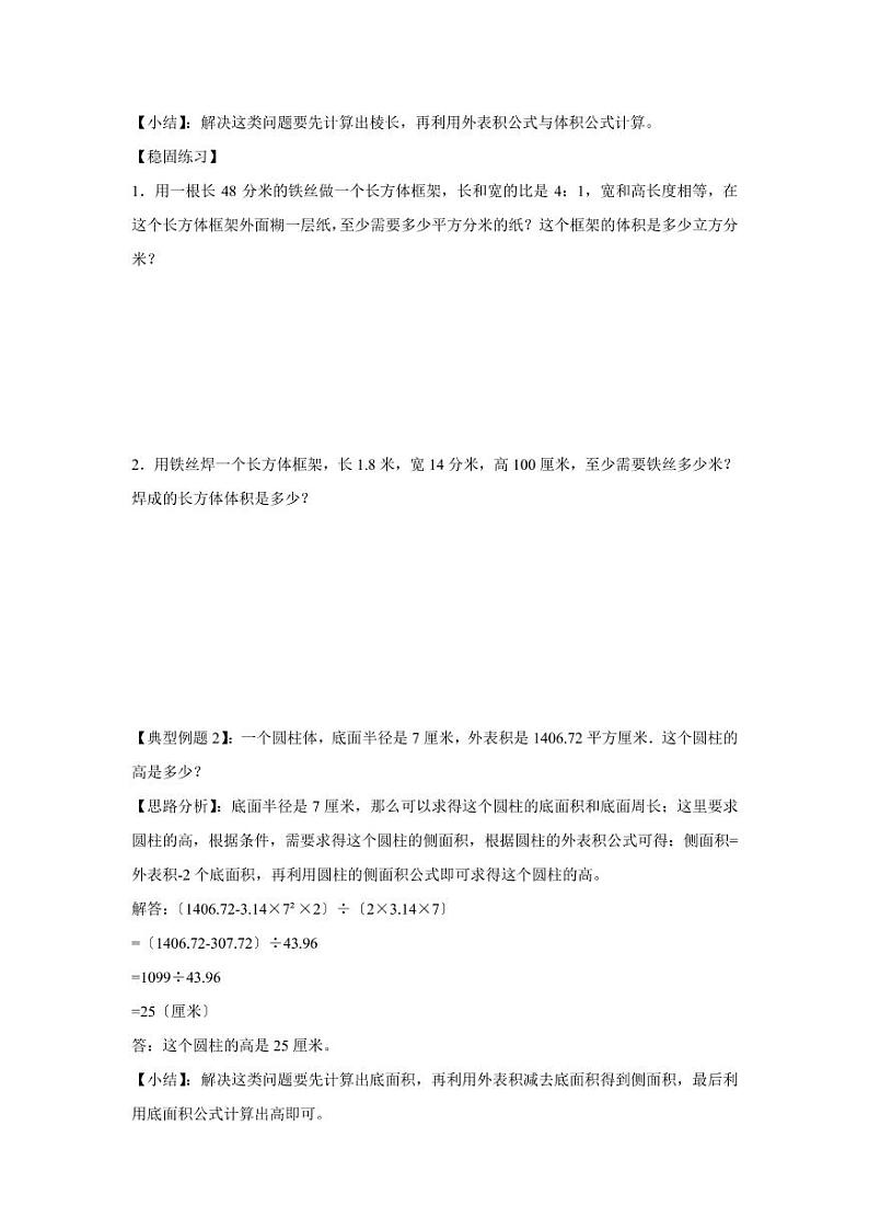 小升初数学专项题  立体图形应用题02