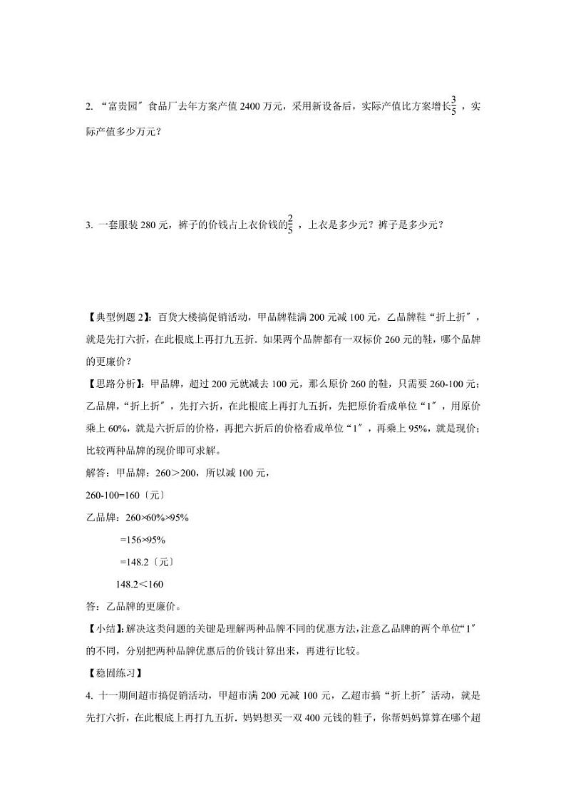 小升初数学专项题-第一讲 分数、百分数应用题02