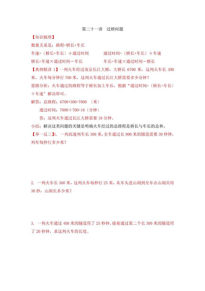 小升初数学专项题  过桥问题01