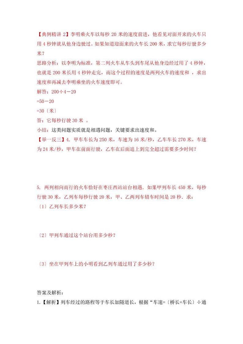 小升初数学专项题  过桥问题02