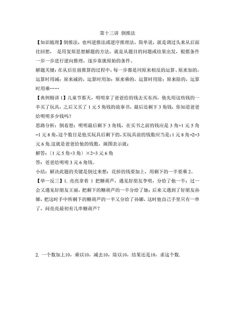 小升初数学专项题 倒推法01