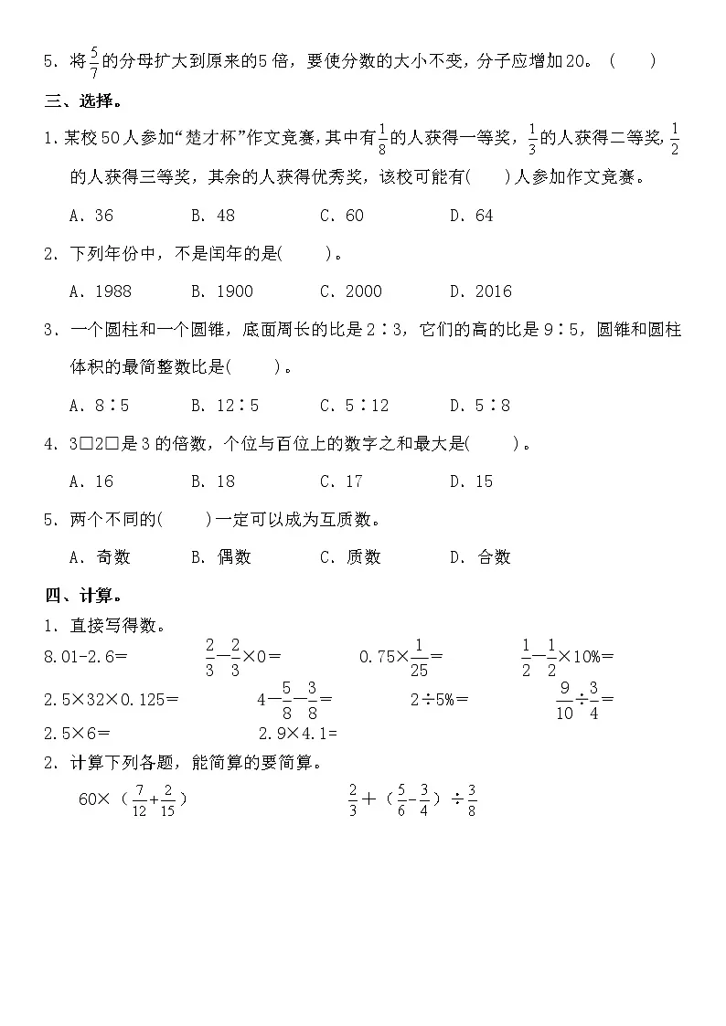 六年级数学下册期末检测卷第2页