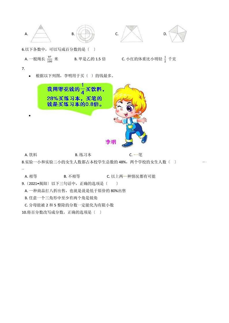 六年级下册数学总复习试题-百分数的意义、读写及应用专项练( 含答案)02