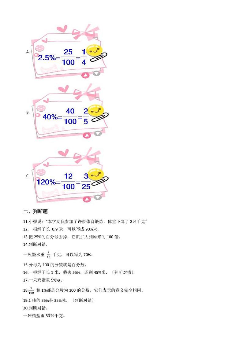六年级下册数学总复习试题-百分数的意义、读写及应用专项练( 含答案)03