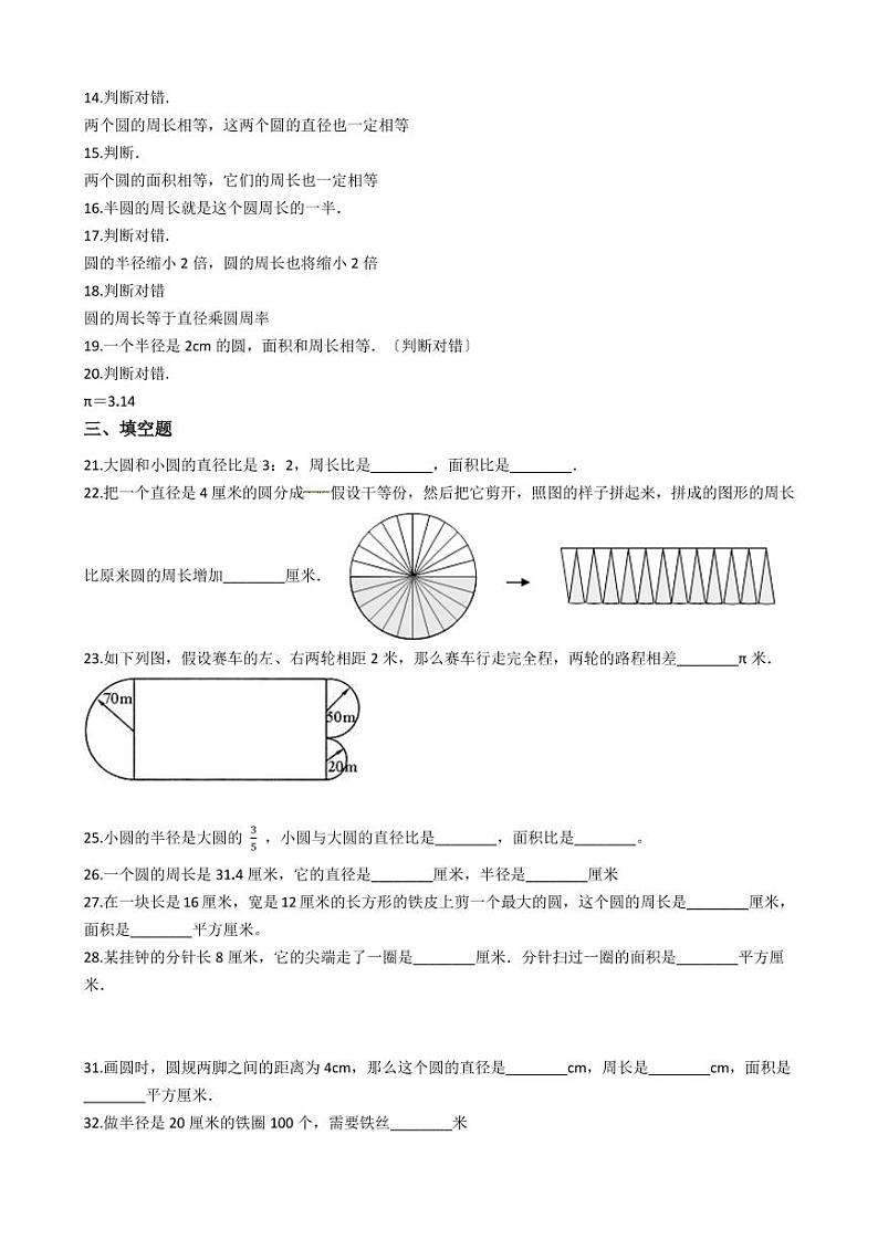 六年级下册数学总复习试题-圆、圆环的周长专项练( 含答案)02