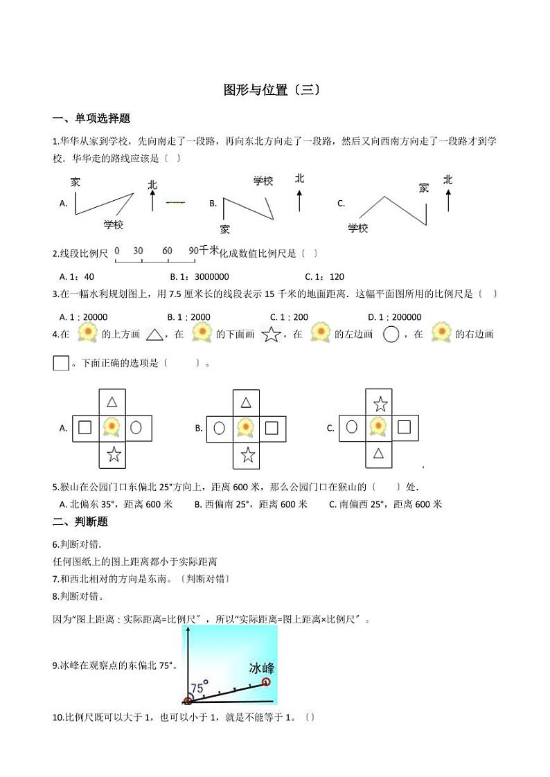六年级下册数学总复习试题-图形与位置专项练三( 含答案)01
