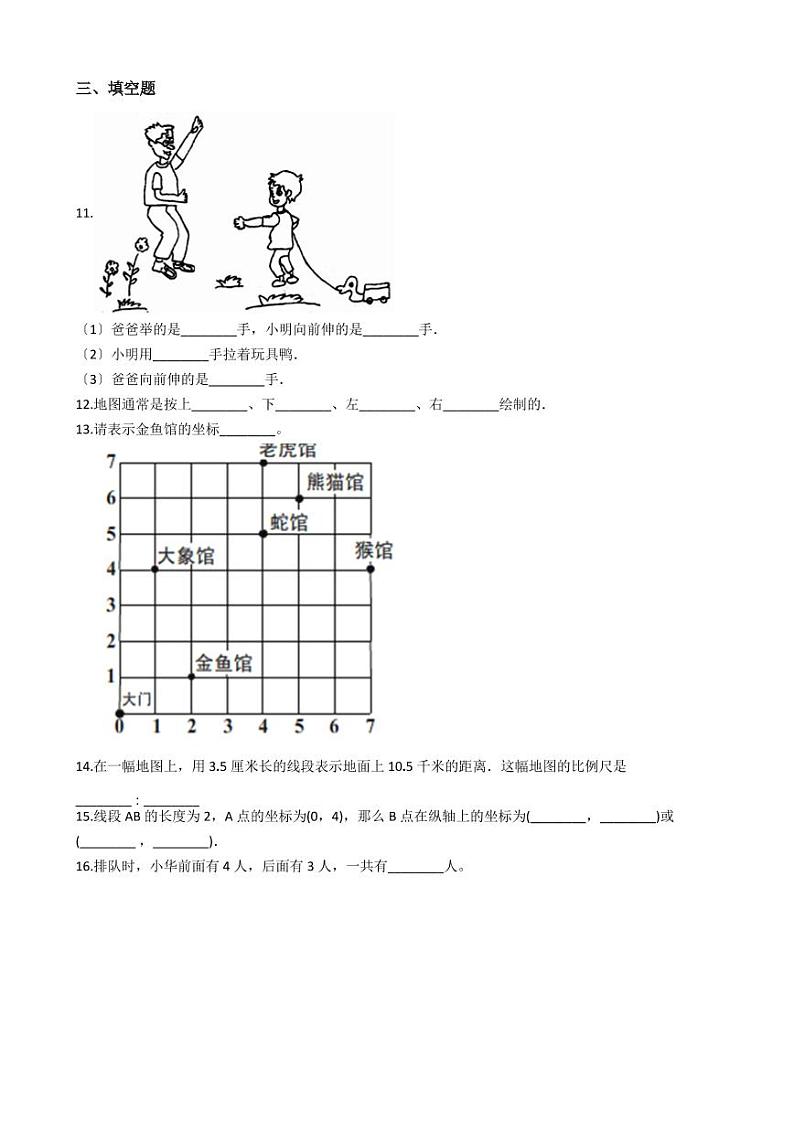 六年级下册数学总复习试题-图形与位置专项练三( 含答案)02