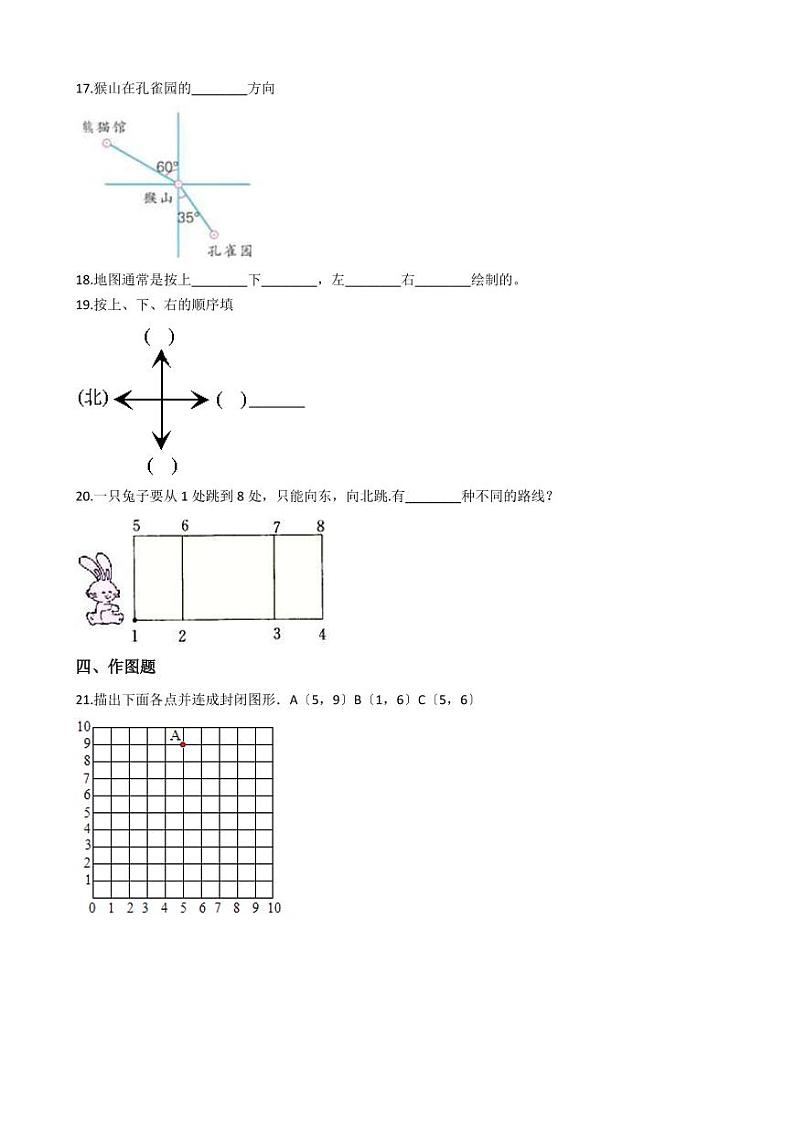 六年级下册数学总复习试题-图形与位置专项练三( 含答案)03