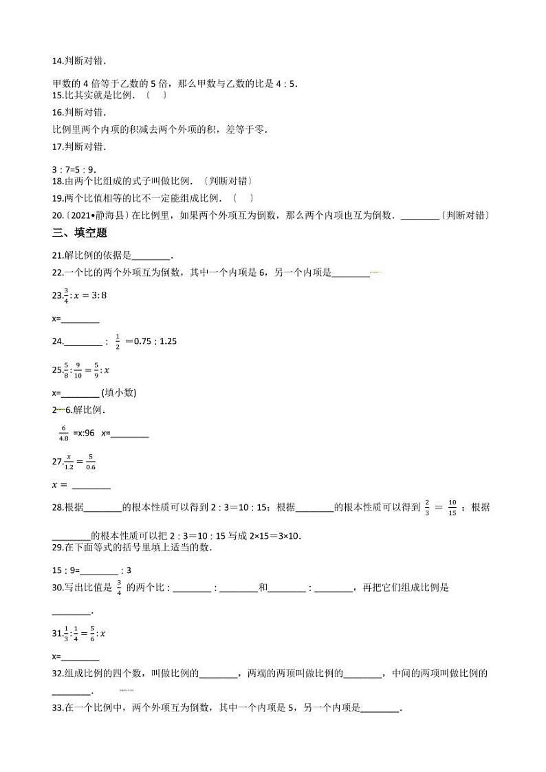 六年级下册数学总复习试题-比例的意义和基本性质专项练 (含答案)02