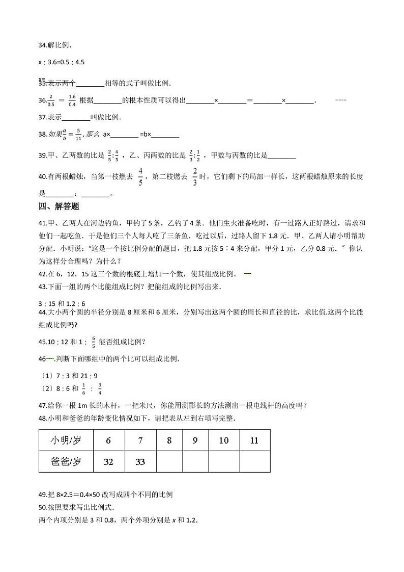 六年级下册数学总复习试题-比例的意义和基本性质专项练 (含答案)03