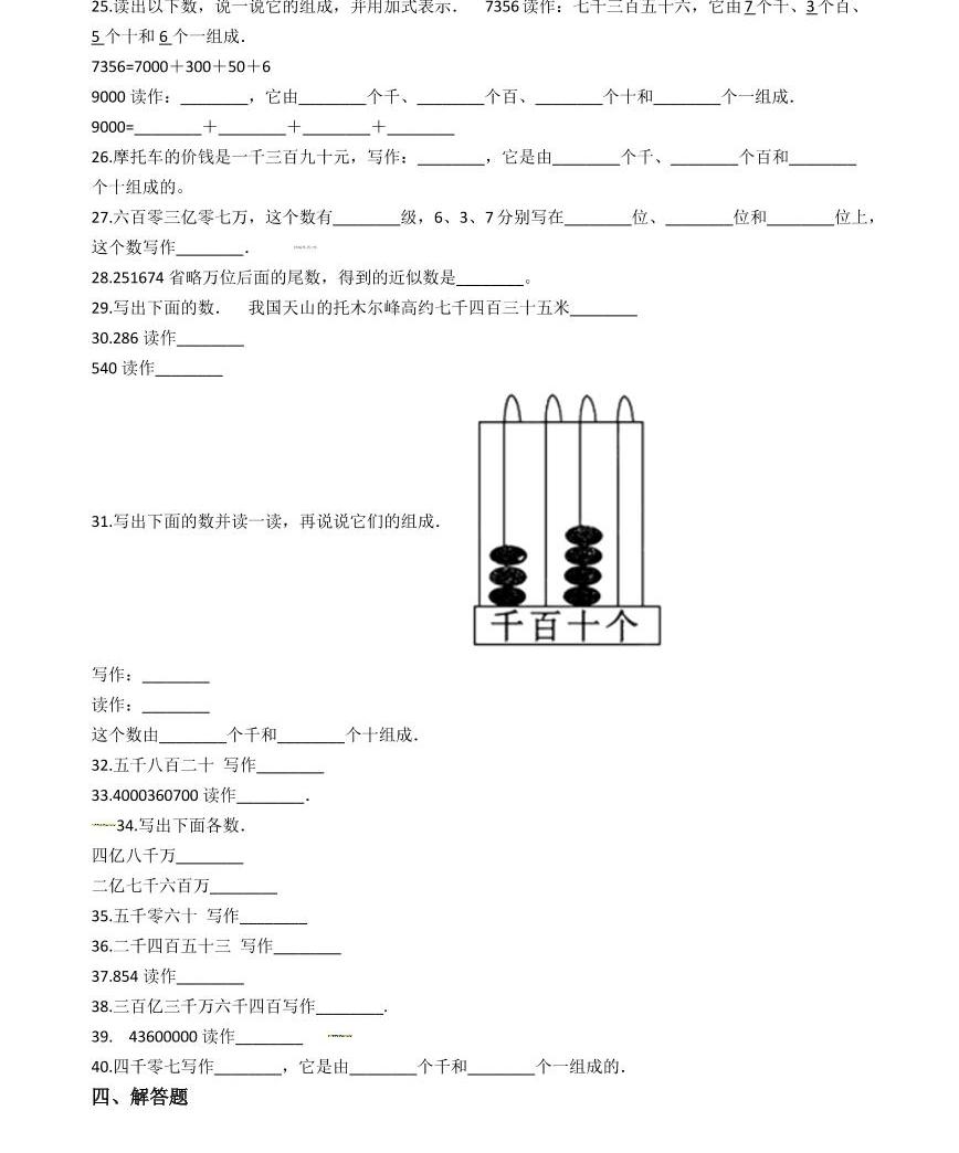 六年級下冊數學總復習試題-整數的讀法和寫法專項練 (含答案)03