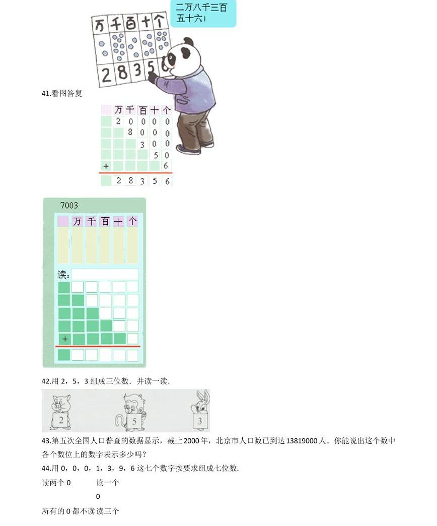 六年級下冊數學總復習試題-整數的讀法和寫法專項練 (含答案)04