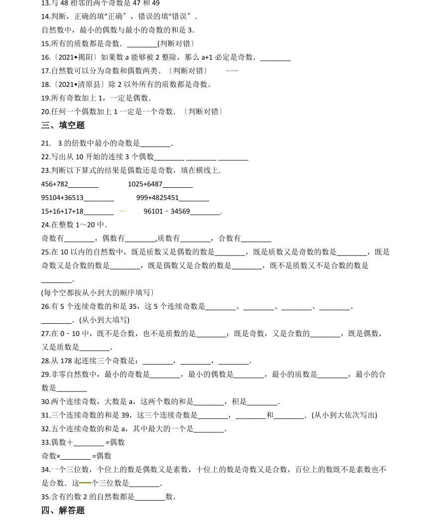 六年級下冊數學總復習試題-奇數與偶數的初步認識(含答案)02