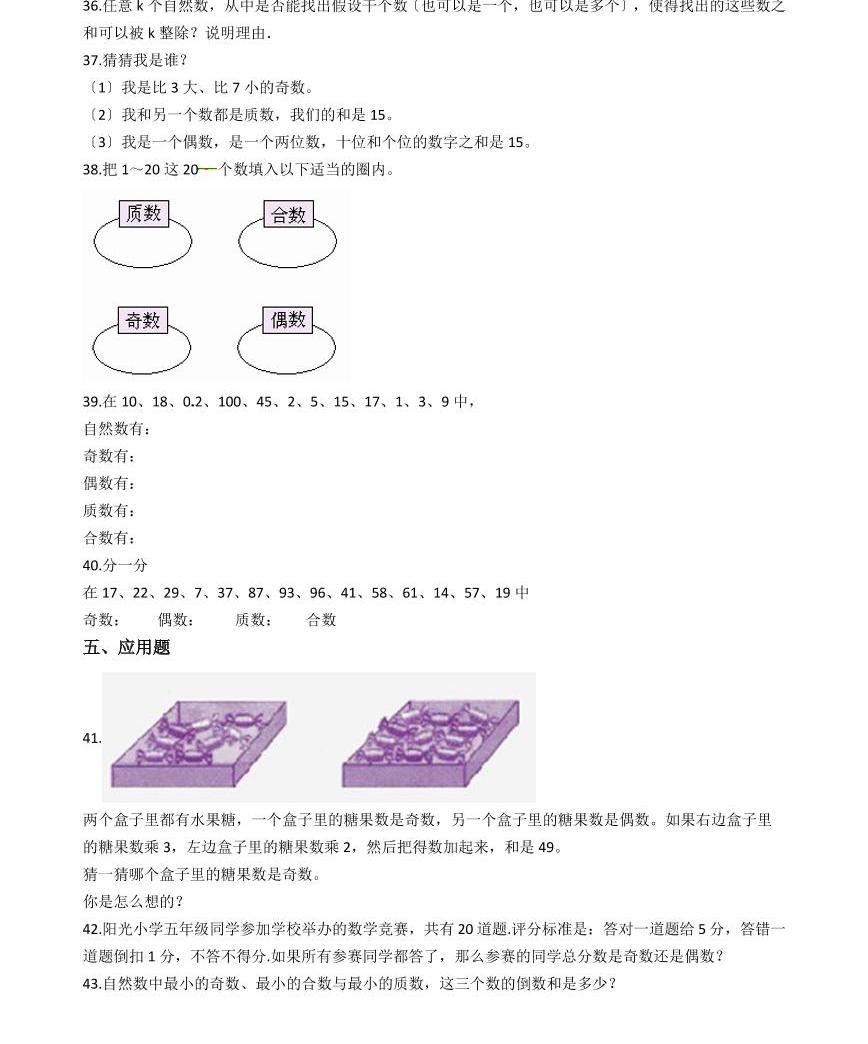 六年級下冊數學總復習試題-奇數與偶數的初步認識(含答案)03