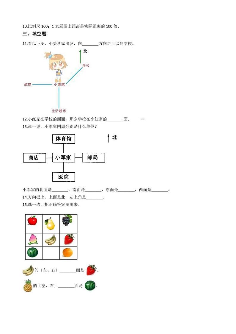 六年级下册数学总复习试题-图形与位置专项练二( 含答案)02