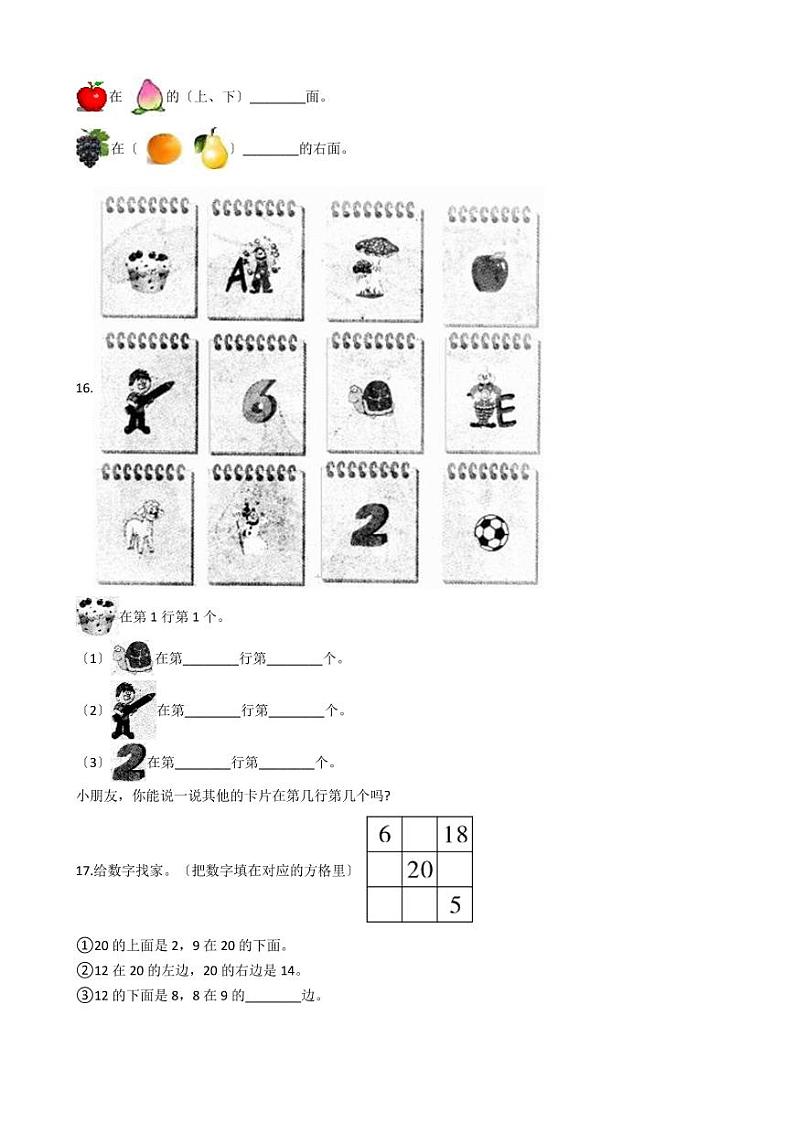 六年级下册数学总复习试题-图形与位置专项练二( 含答案)03