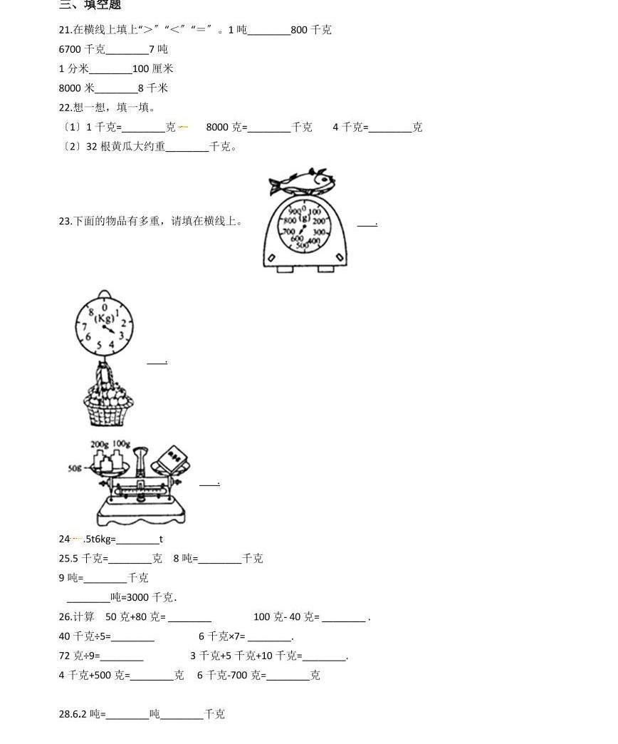 六年級下冊數學總復習試題-質量單位及其換算 (含答案)02