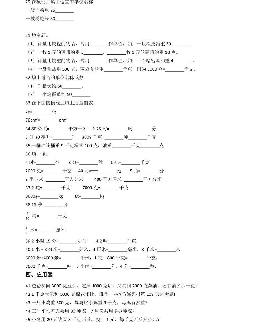 六年級下冊數學總復習試題-質量單位及其換算 (含答案)03
