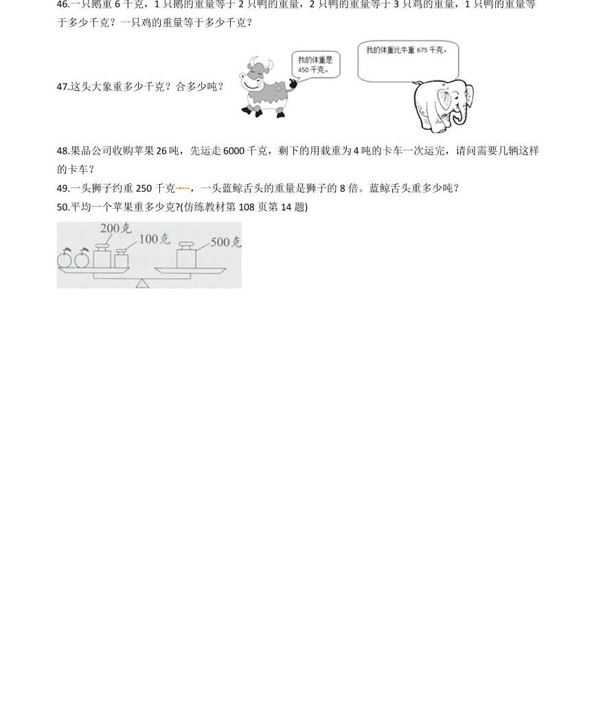 六年級下冊數學總復習試題-質量單位及其換算 (含答案)04