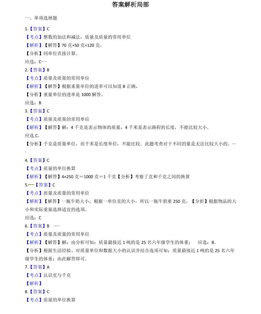 六年級下冊數學總復習試題-質量單位及其換算 (含答案)05