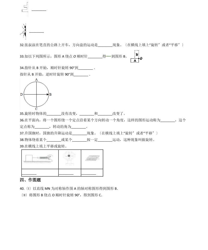 六年級下冊數學總復習試題-圖形的運動之旋轉專項練( 含答案)04