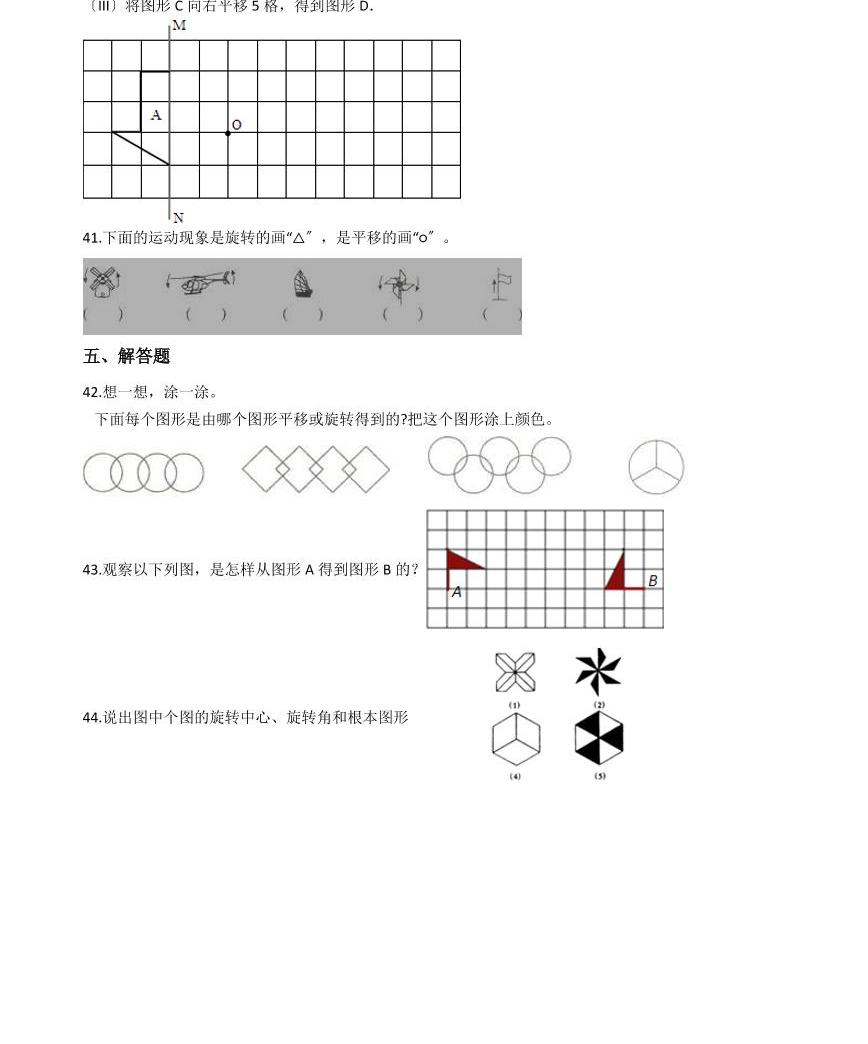 六年級下冊數學總復習試題-圖形的運動之旋轉專項練( 含答案)05