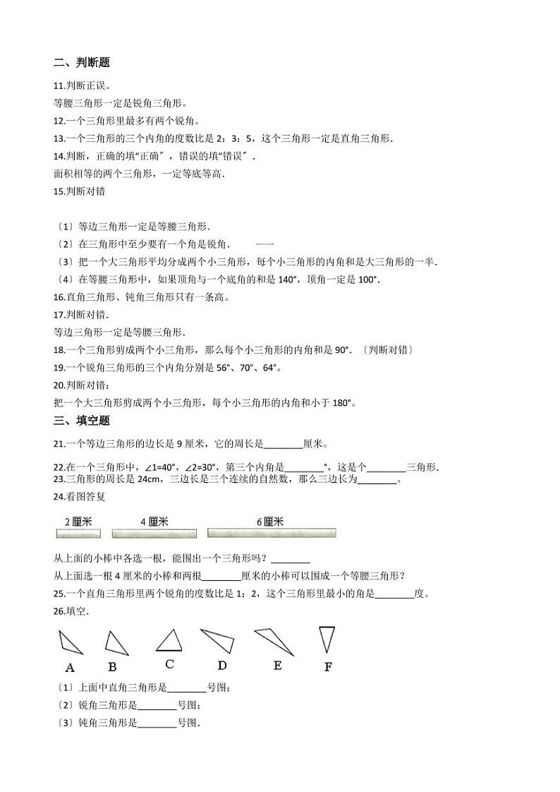 六年级下册数学总复习试题-三角形的特性、分类与内角和专项练 (含答案)02