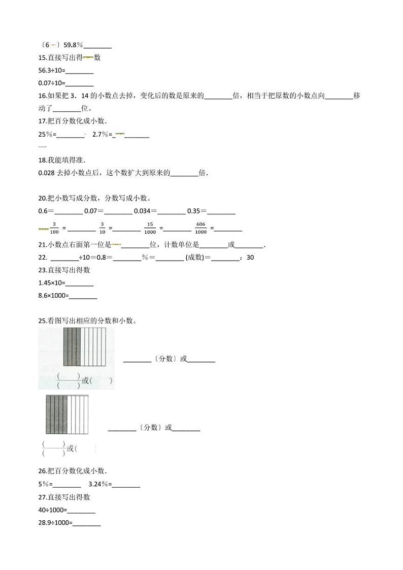 六年级下册数学总复习试题-小数、分数和百分数之间的关系及其转化专项练 (含答案)02