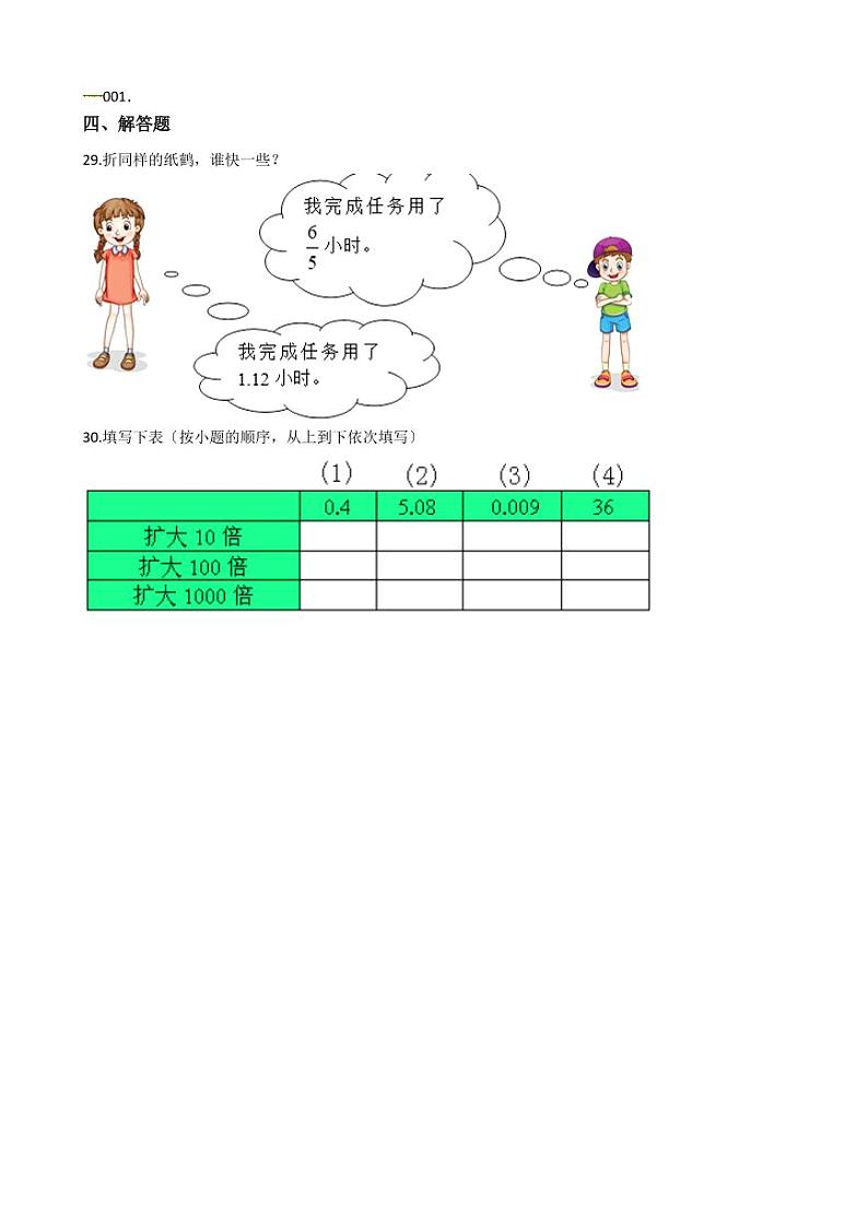 六年级下册数学总复习试题-小数、分数和百分数之间的关系及其转化专项练 (含答案)03