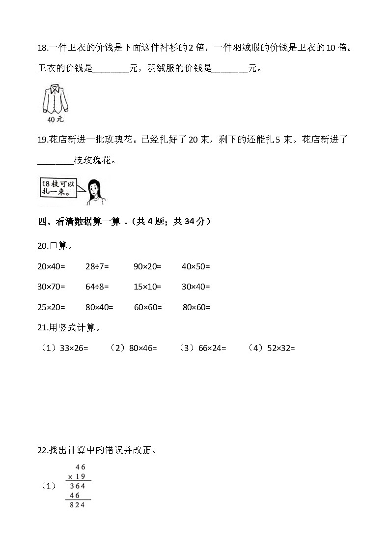 人教版三年级数学下册期中测试卷03