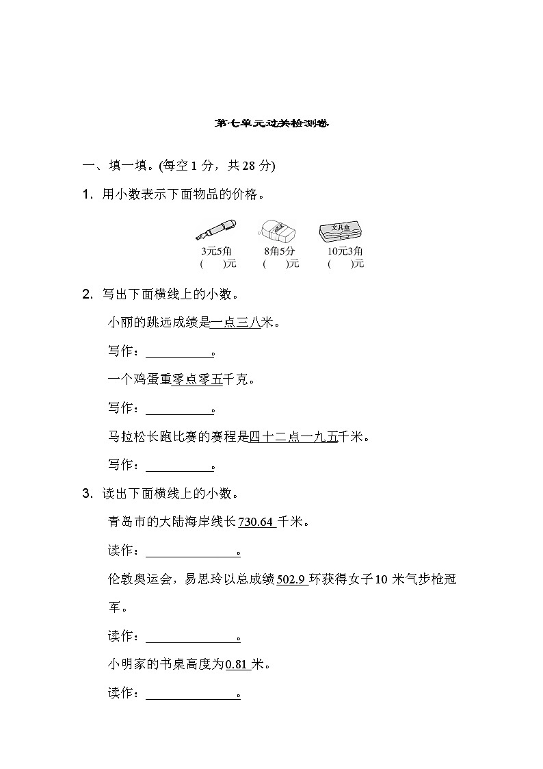 青岛版三年级下册数学第七单元过关检测卷含答案第1页