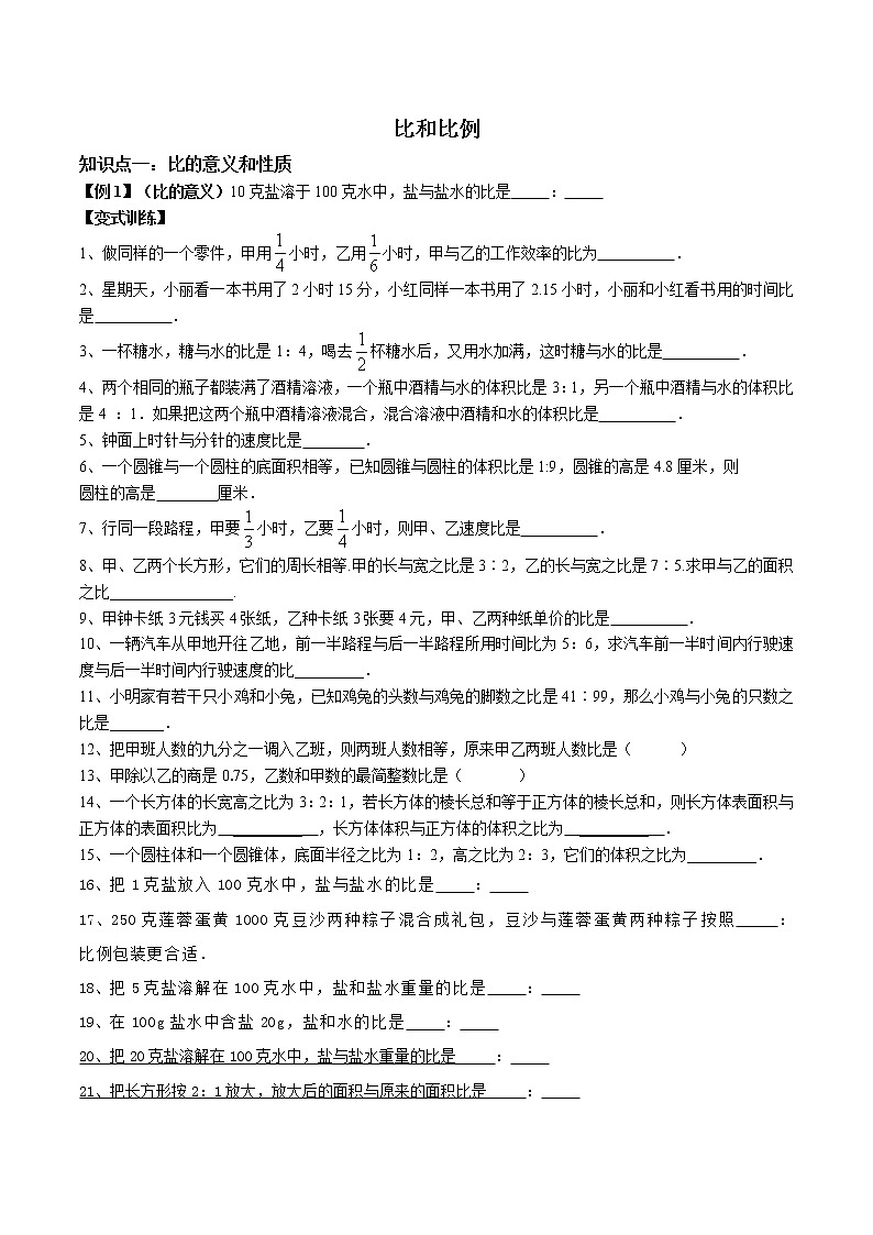 比和比例(题库)01