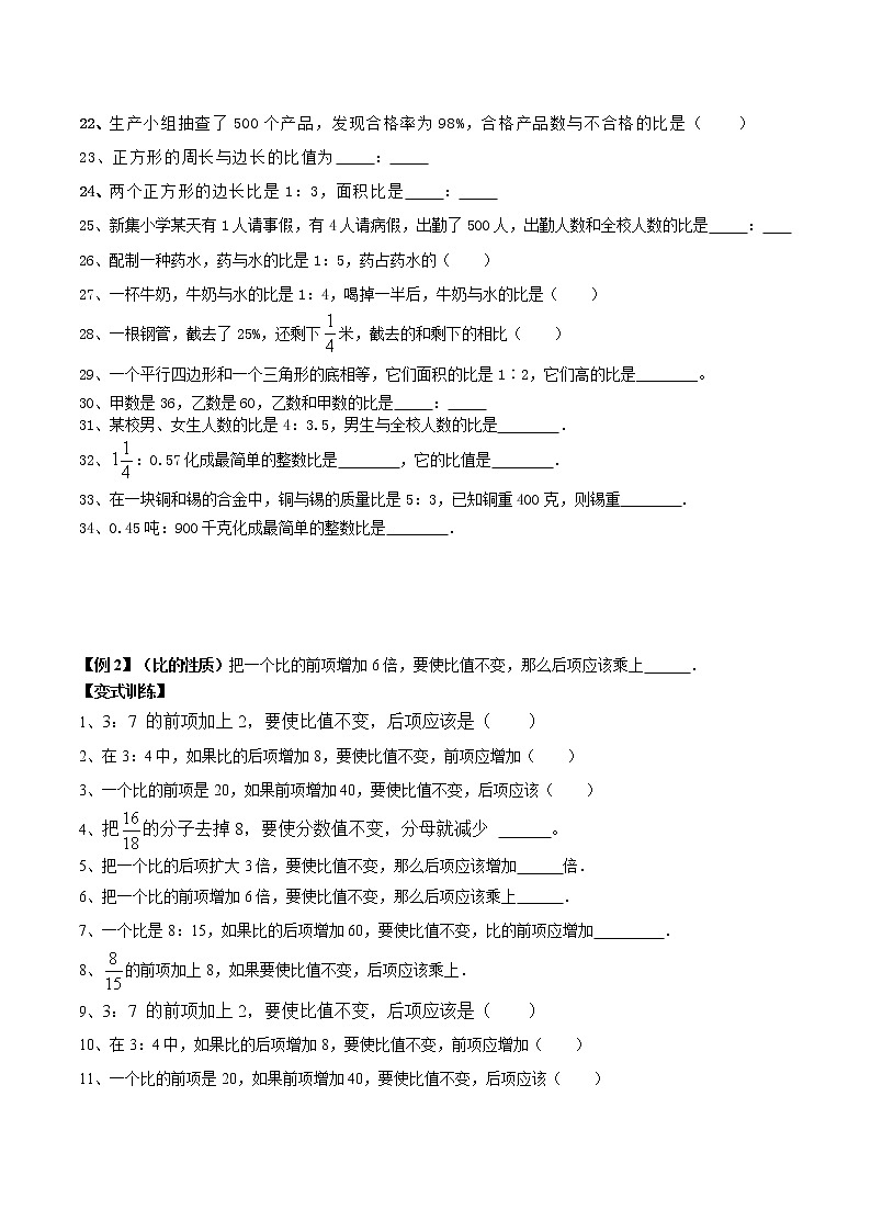 比和比例(题库)02