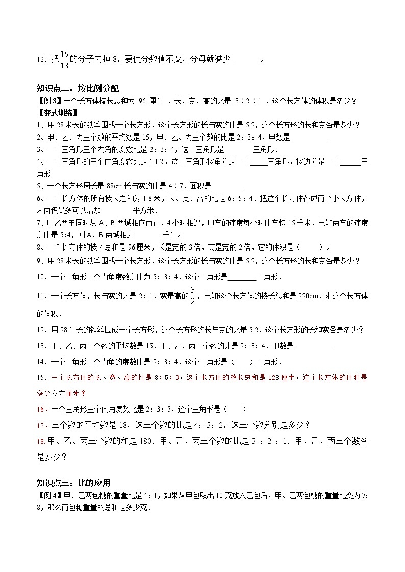 比和比例(题库)03