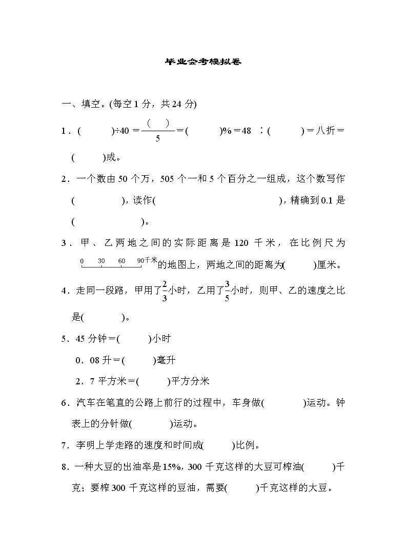 青島版六年級小升初數學畢業會考模擬卷含答案01