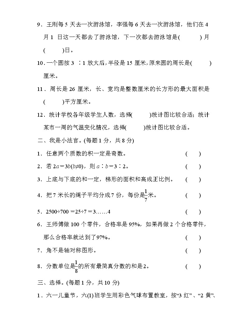青島版六年級小升初數學畢業會考模擬卷含答案02