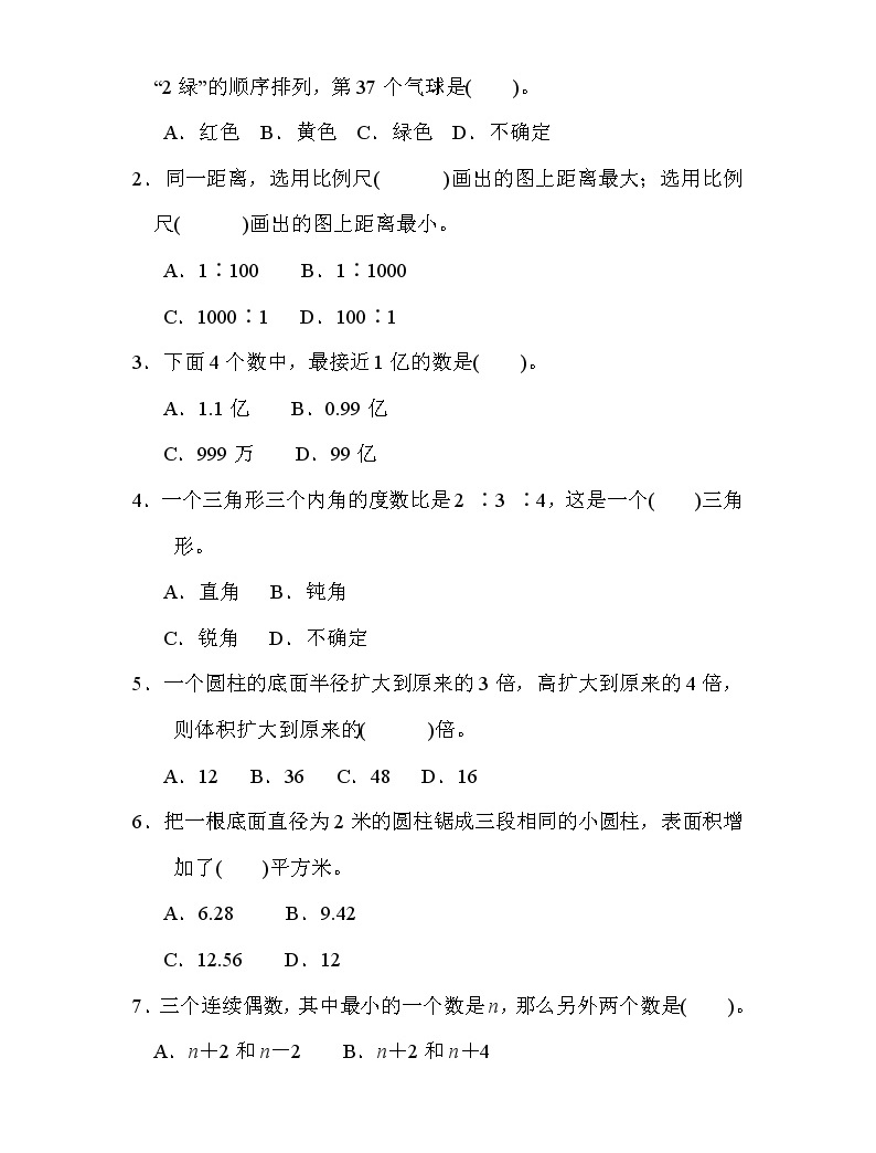 青島版六年級小升初數學畢業會考模擬卷含答案03