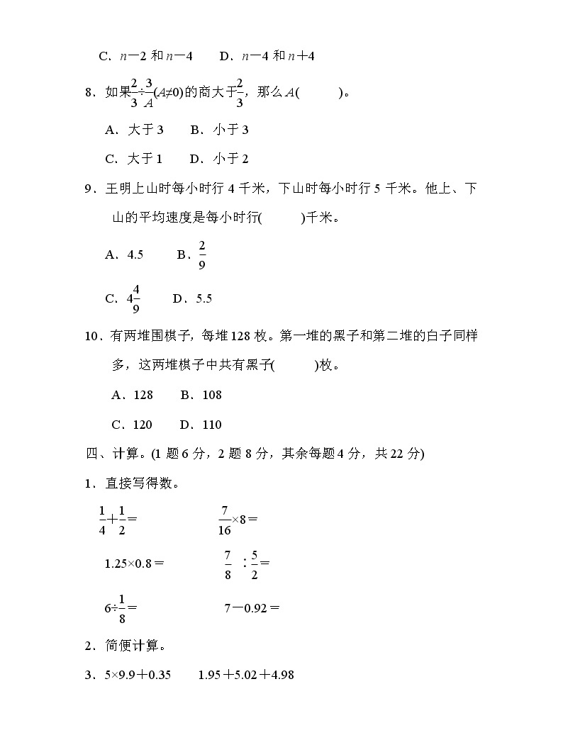 青島版六年級小升初數學畢業會考模擬卷含答案04