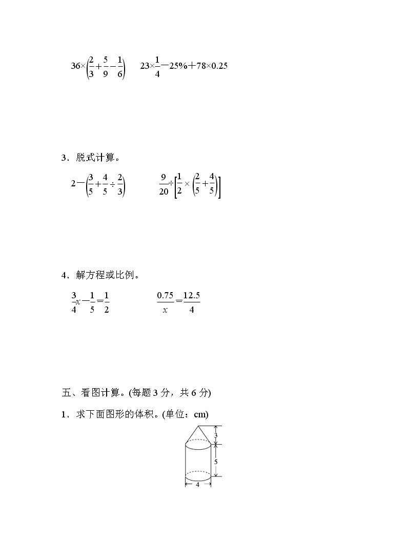 青島版六年級小升初數學畢業會考模擬卷含答案05
