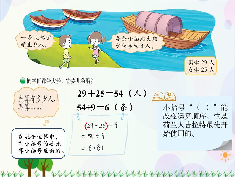 北师大版数学三年级上册 第1单元 混合运算 第3课时 过河 精品课件第4页