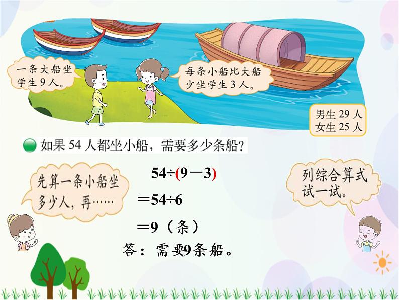 北师大版数学三年级上册 第1单元 混合运算 第3课时 过河 精品课件第5页