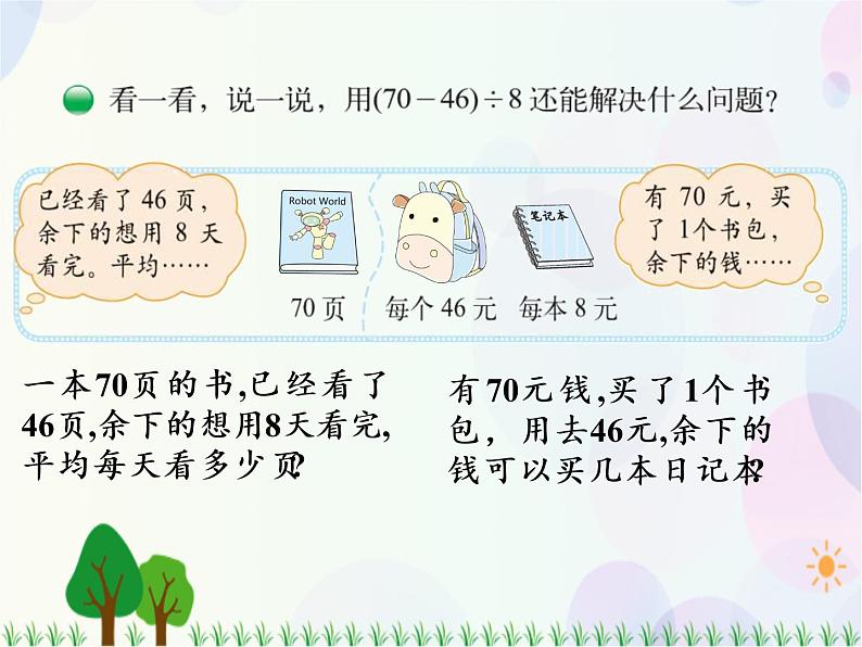 北师大版数学三年级上册 第1单元 混合运算 第3课时 过河 精品课件第7页