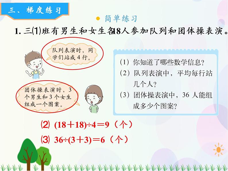 北师大版数学三年级上册 第1单元 混合运算 第3课时 过河 精品课件第8页