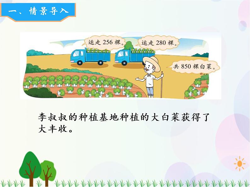 北师大版数学三年级上册 第3单元 加与减 第2课时 运白菜 精品课件02