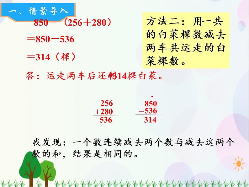 北师大版数学三年级上册 第3单元 加与减 第2课时 运白菜 精品课件04
