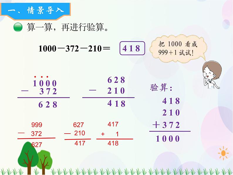 北师大版数学三年级上册 第3单元 加与减 第2课时 运白菜 精品课件06