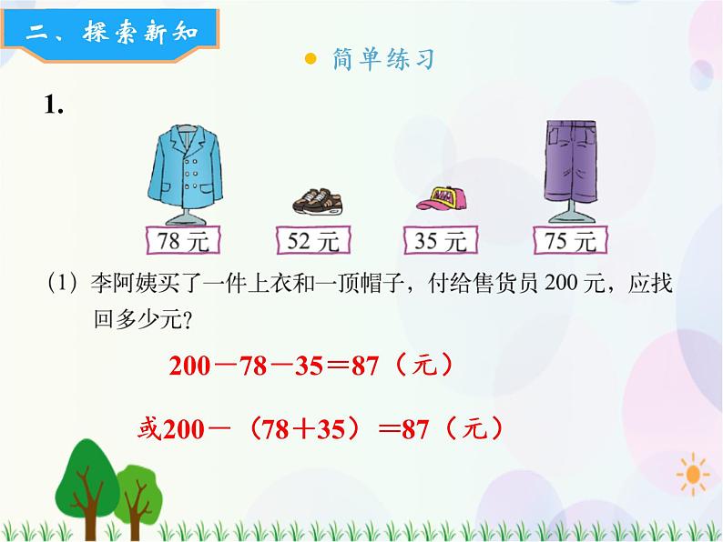 北师大版数学三年级上册 第3单元 加与减 第2课时 运白菜 精品课件07